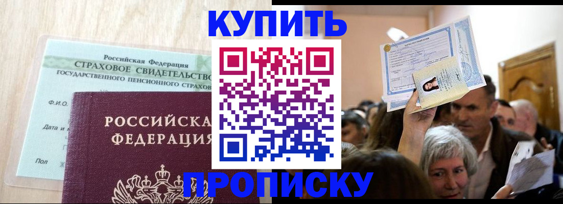 временная регистрация в Белорецке