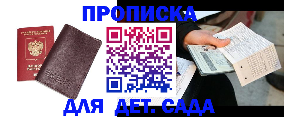 временная регистрация купить в Белорецке