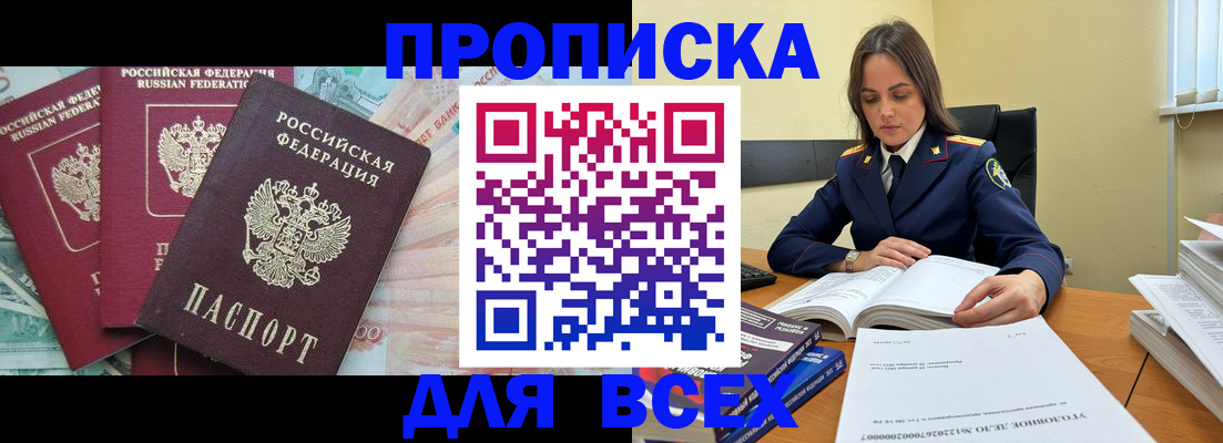 найти адрес прописки в Белорецке